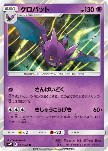 Crobat 23/73 from Sun Collection