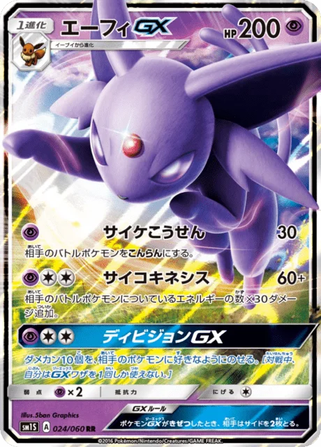 Espeon-GX 24/73 from Sun Collection