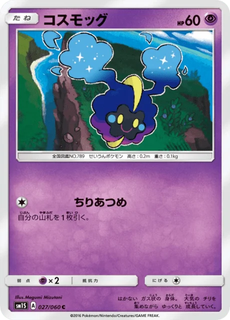 Cosmog 27/73 from Sun Collection