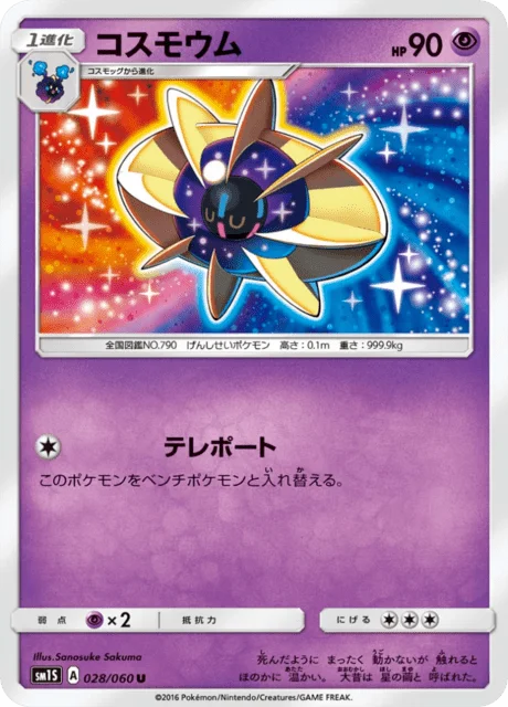 Cosmoem 28/73 from Sun Collection