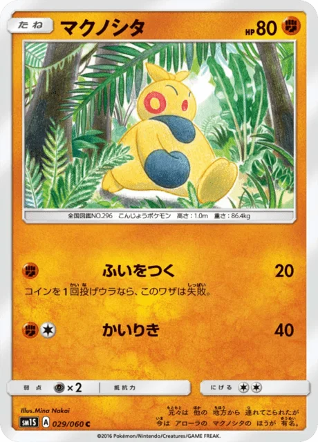 Makuhita 29/73 from Sun Collection
