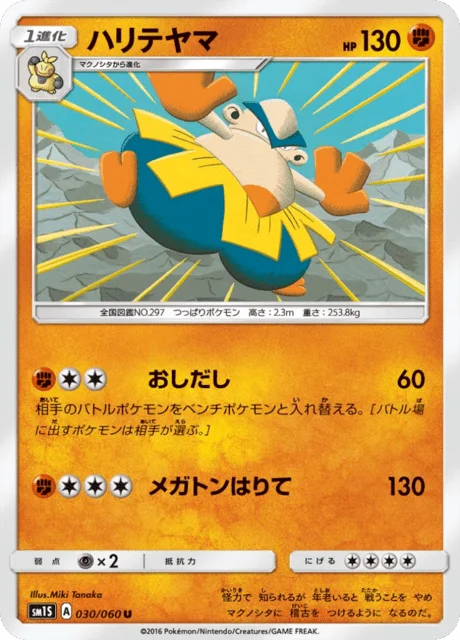 Hariyama 30/73 from Sun Collection