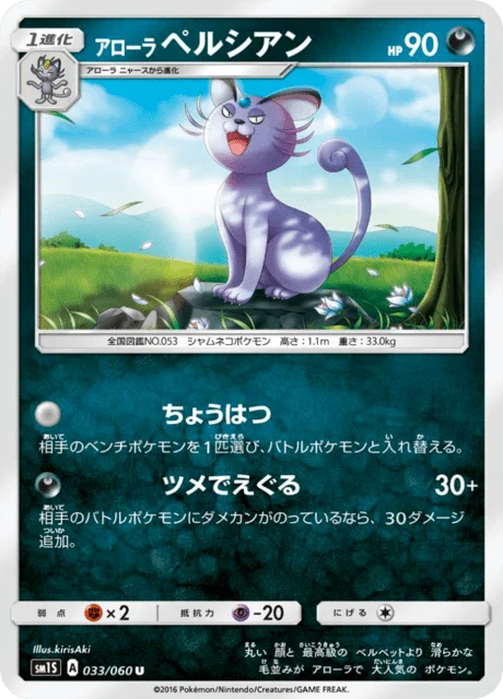 Alolan Persian 33/73 from Sun Collection
