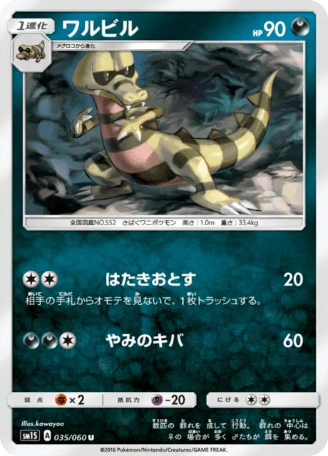 Krokorok 35/73 from Sun Collection
