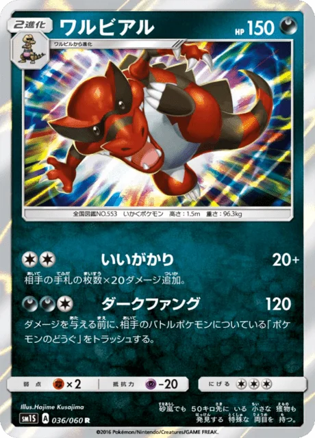 Krookodile 36/73 from Sun Collection