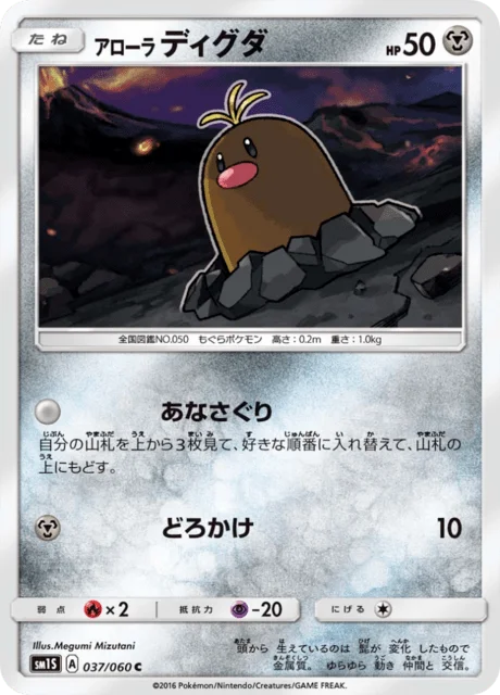 Alolan Diglett 37/73 from Sun Collection