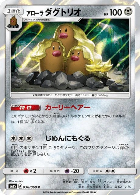 Alolan Dugtrio 38/73 from Sun Collection