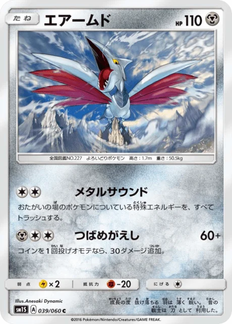 Skarmory 39/73 from Sun Collection