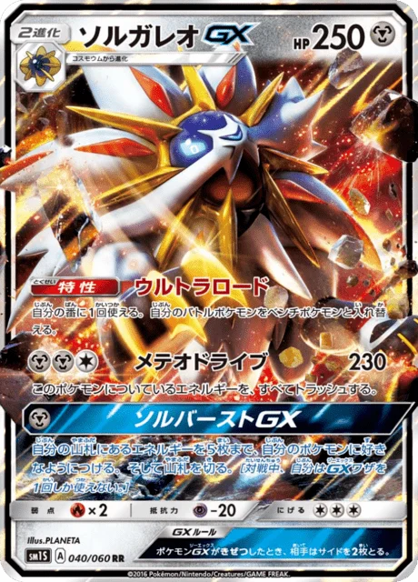 Solgaleo-GX 40/73 from Sun Collection