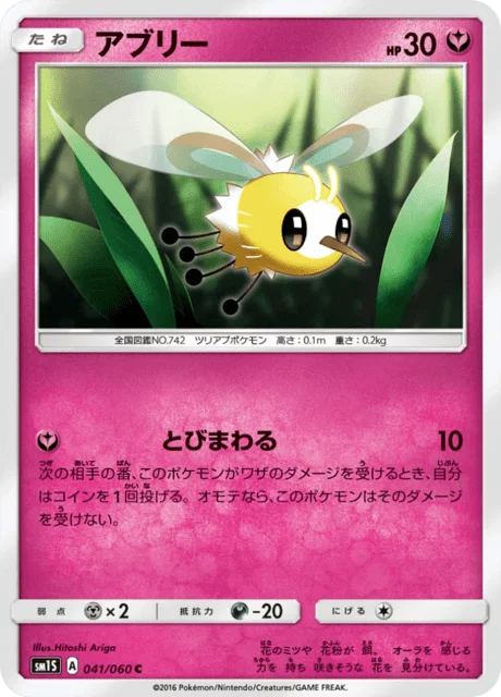 Cutiefly 41/73 from Sun Collection