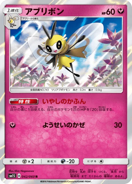 Ribombee 42/73 from Sun Collection
