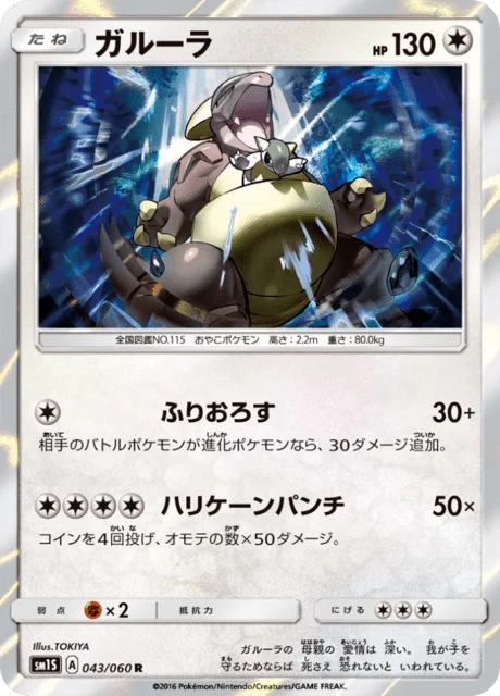 Kangaskhan 43/73 from Sun Collection