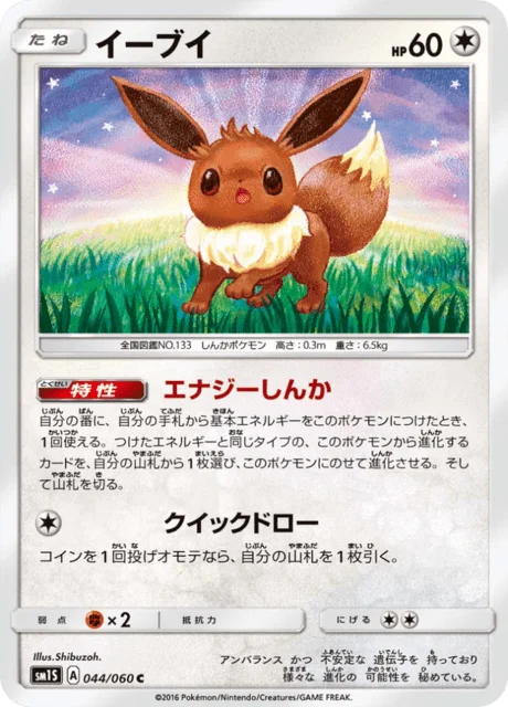 Eevee 44/73 from Sun Collection