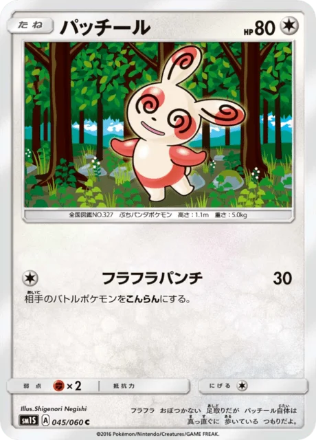 Spinda 45/73 from Sun Collection