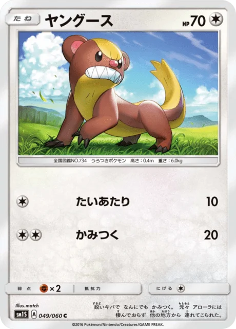 Yungoos 49/73 from Sun Collection