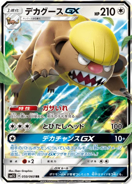 Gumshoos-GX 50/73 from Sun Collection