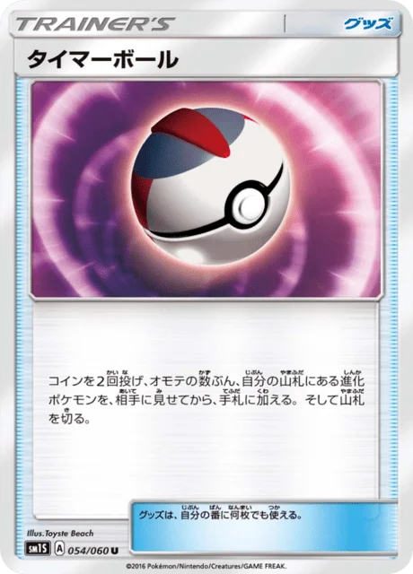 Timer Ball 54/73 from Sun Collection