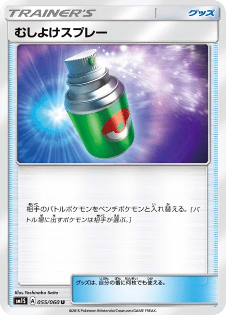 Repel 55/73 from Sun Collection
