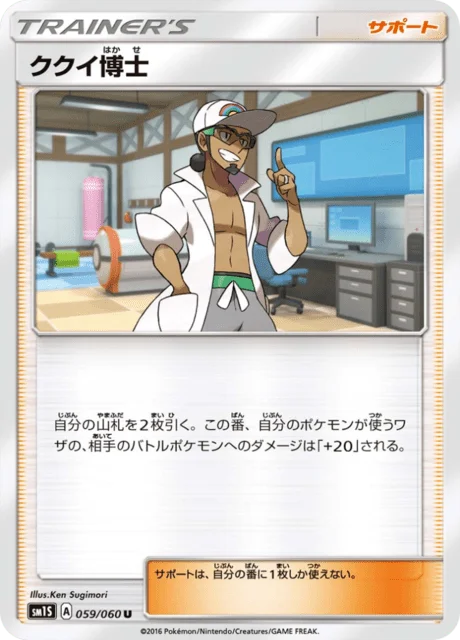 Professor Kukui 59/73 from Sun Collection