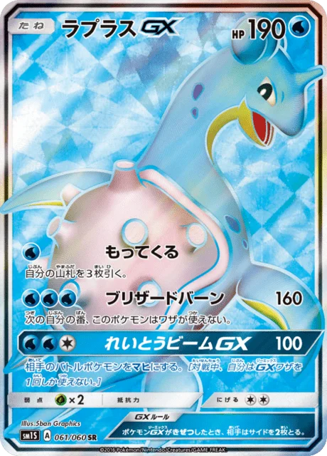 Lapras-GX 61/73 from Sun Collection