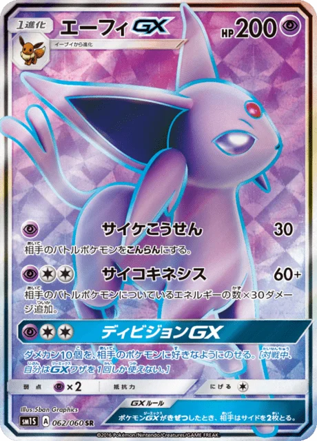 Espeon-GX 62/73 from Sun Collection
