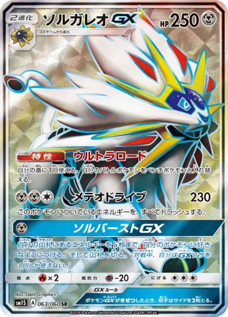 Solgaleo-GX 63/73 from Sun Collection