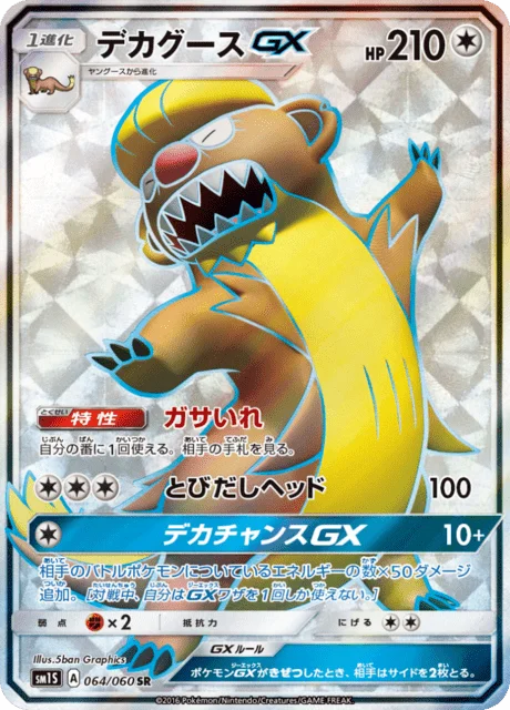 Gumshoos-GX 64/73 from Sun Collection