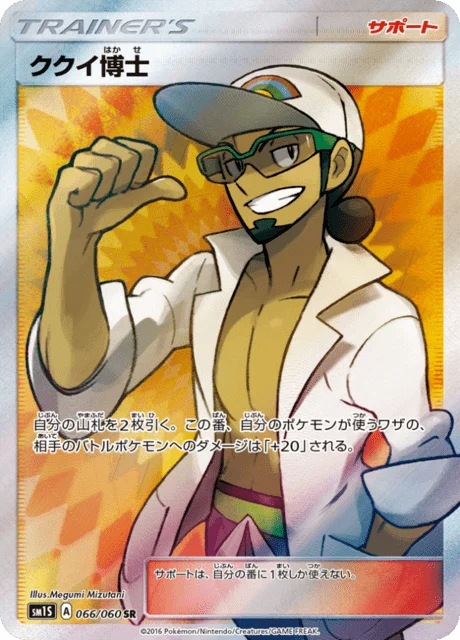 Professor Kukui 66/73 from Sun Collection