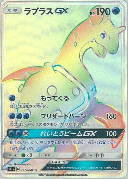 Lapras-GX 67/73 from Sun Collection