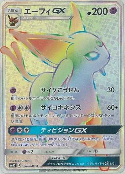 Espeon-GX 68/73 from Sun Collection
