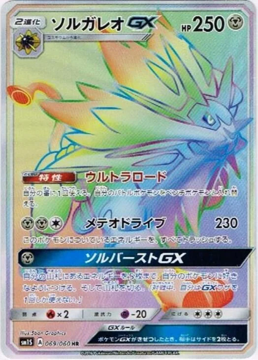Solgaleo-GX 69/73 from Sun Collection
