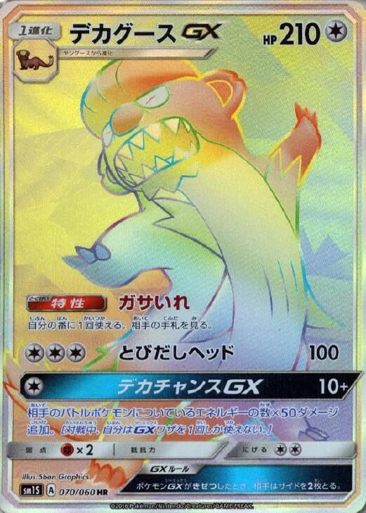 Gumshoos-GX 70/73 from Sun Collection