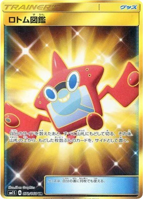 Rotom Dex 72/73 from Sun Collection