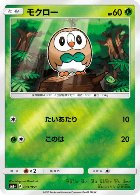 Rowlet 1/73 from Sun & Moon Enhanced Expansion Pack