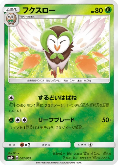 Dartrix 2/73 from Sun & Moon Enhanced Expansion Pack