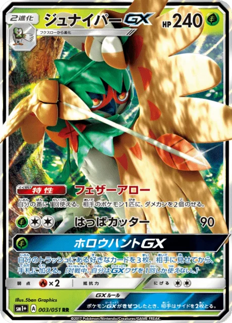Decidueye-GX 3/73 from Sun & Moon Enhanced Expansion Pack