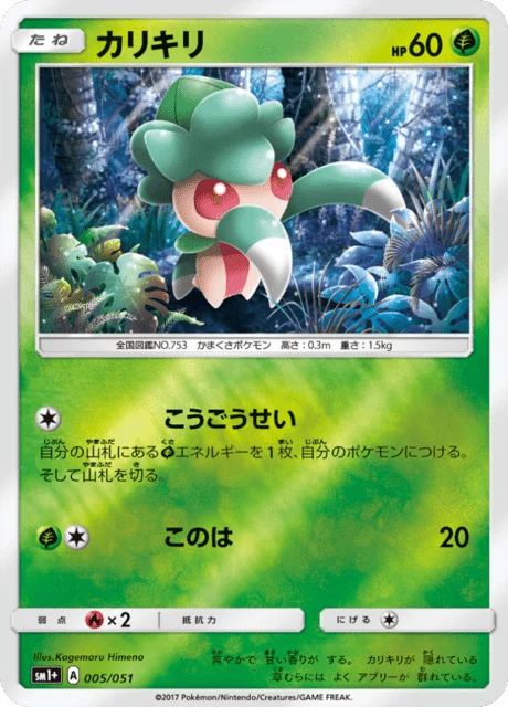 Fomantis 5/73 from Sun & Moon Enhanced Expansion Pack