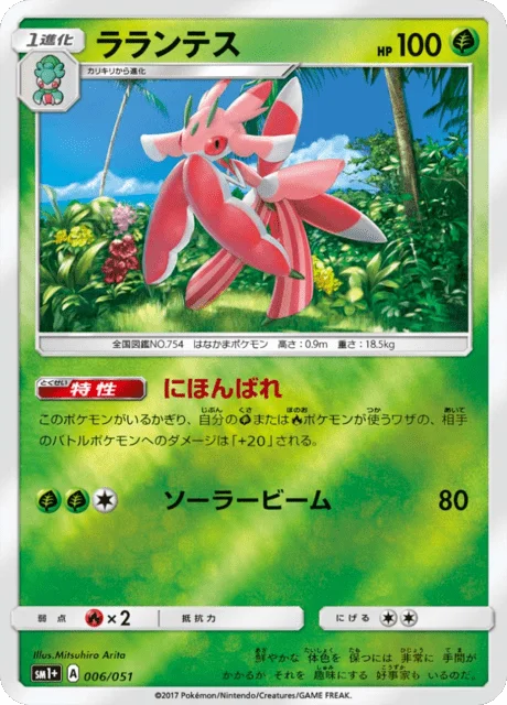 Lurantis 6/73 from Sun & Moon Enhanced Expansion Pack