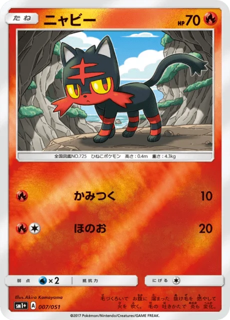 Litten 7/73 from Sun & Moon Enhanced Expansion Pack
