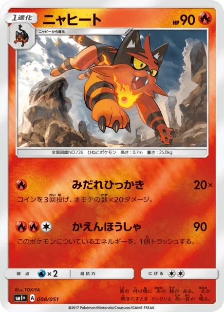 Torracat 8/73 from Sun & Moon Enhanced Expansion Pack