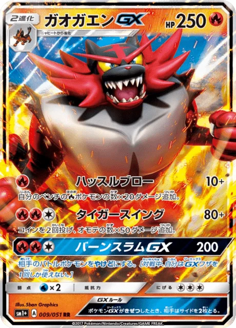 Incineroar-GX 9/73 from Sun & Moon Enhanced Expansion Pack