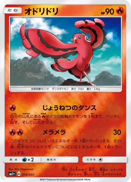 Oricorio 10/73 from Sun & Moon Enhanced Expansion Pack
