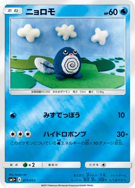 Poliwag 11/73 from Sun & Moon Enhanced Expansion Pack