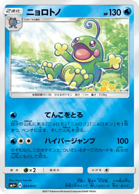 Politoed 13/73 from Sun & Moon Enhanced Expansion Pack