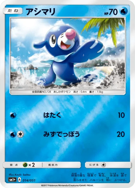 Popplio 14/73 from Sun & Moon Enhanced Expansion Pack