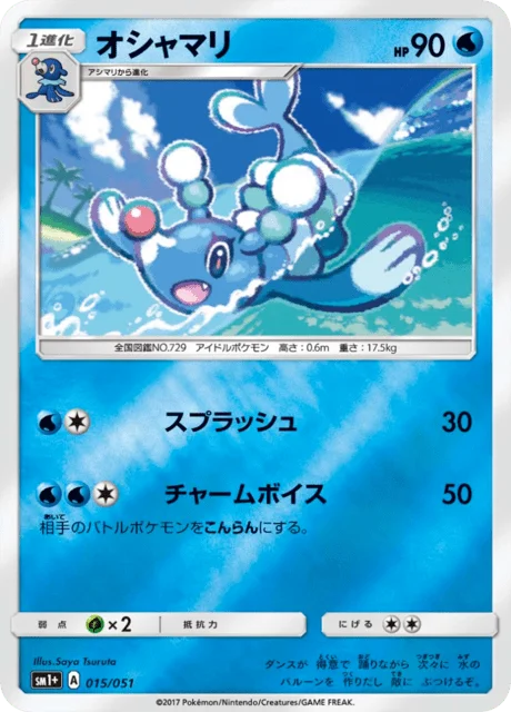 Brionne 15/73 from Sun & Moon Enhanced Expansion Pack