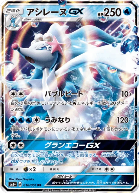 Primarina-GX 16/73 from Sun & Moon Enhanced Expansion Pack
