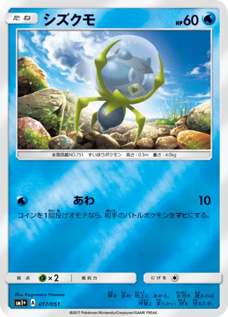 Dewpider 17/73 from Sun & Moon Enhanced Expansion Pack