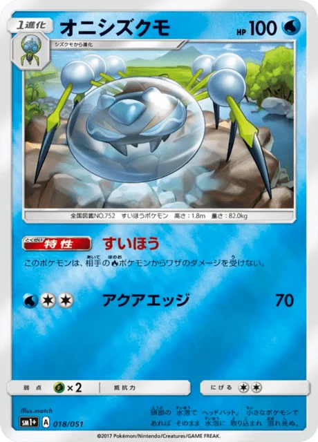 Araquanid 18/73 from Sun & Moon Enhanced Expansion Pack