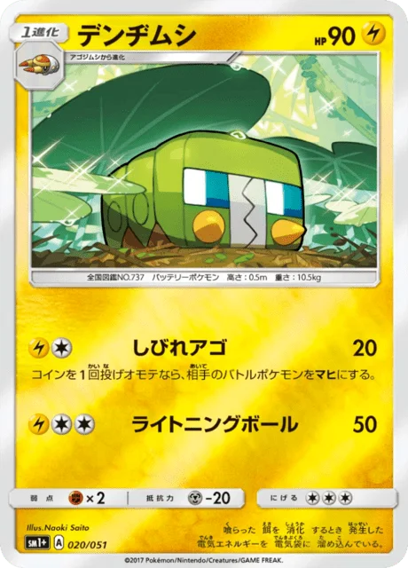 Charjabug 20/73 from Sun & Moon Enhanced Expansion Pack
